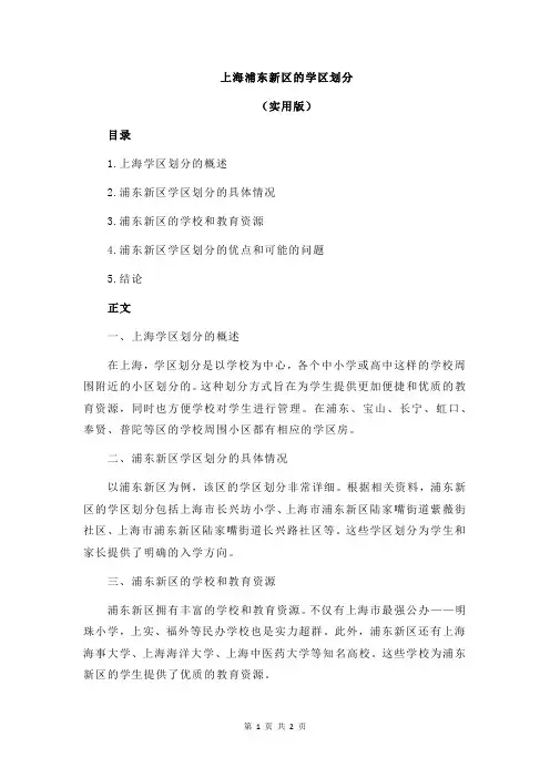 上海浦东新区的学区划分