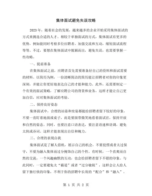 集体面试避免失误攻略