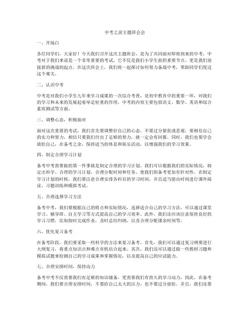 中考之前主题班会会