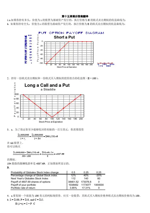 [英语学习]第十五章课后答案翻译
