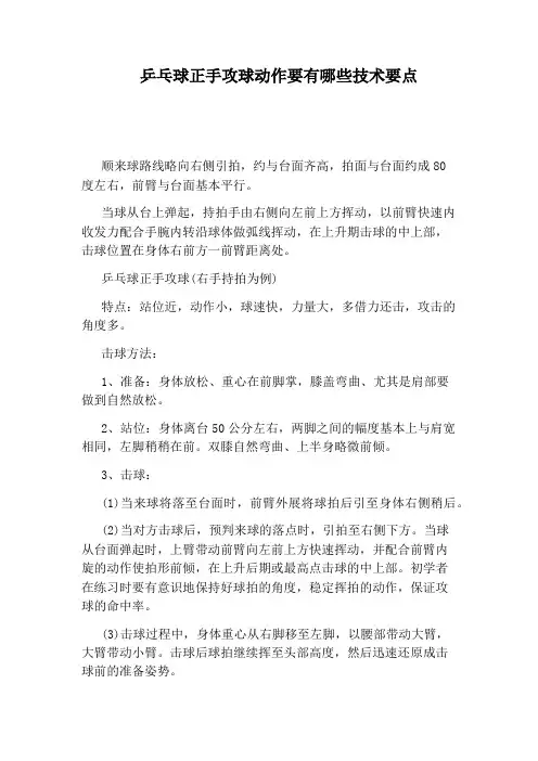 乒乓球正手攻球动作要有哪些技术要点