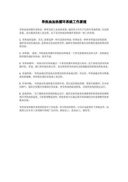 导热油加热循环系统工作原理