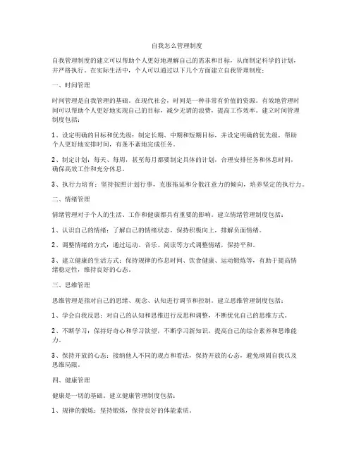 自我怎么管理制度
