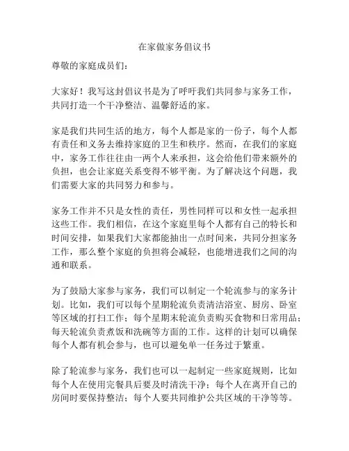 在家做家务倡议书