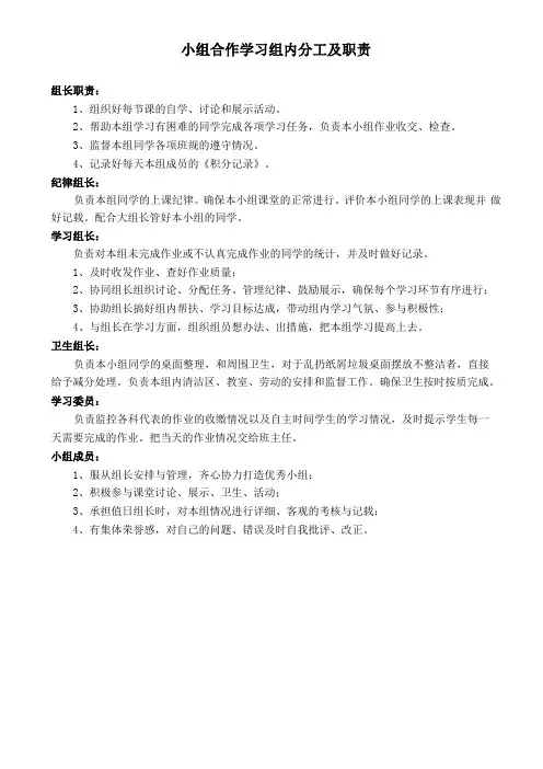 小组合作学习组内分工及职责