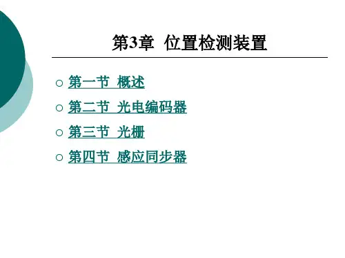 位置检测装置