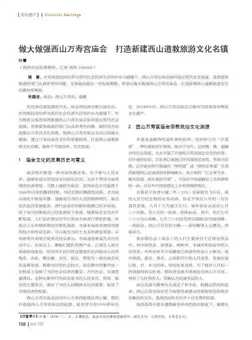 做大做强西山万寿宫庙会打造新建西山道教旅游文化名镇