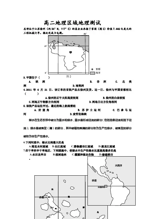 高二地理区域地理测试