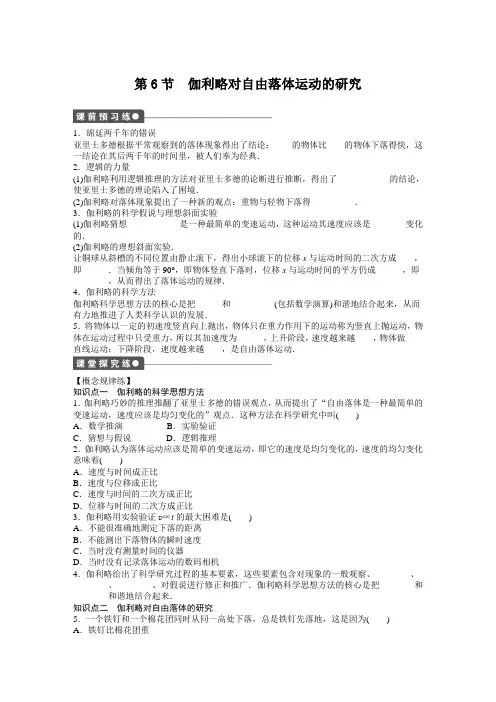 伽利略对自由落体运动的研究习题
