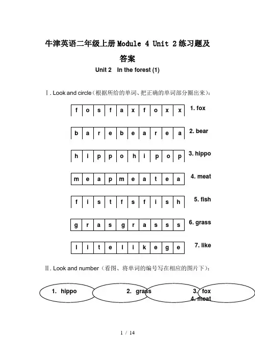 牛津英语二年级上册Module 4 Unit 2练习题及答案