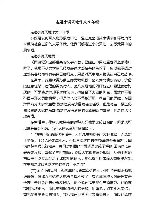 走进小说天地作文9年级