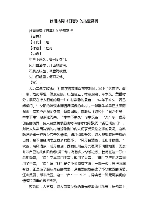 杜甫诗词《日暮》的诗意赏析