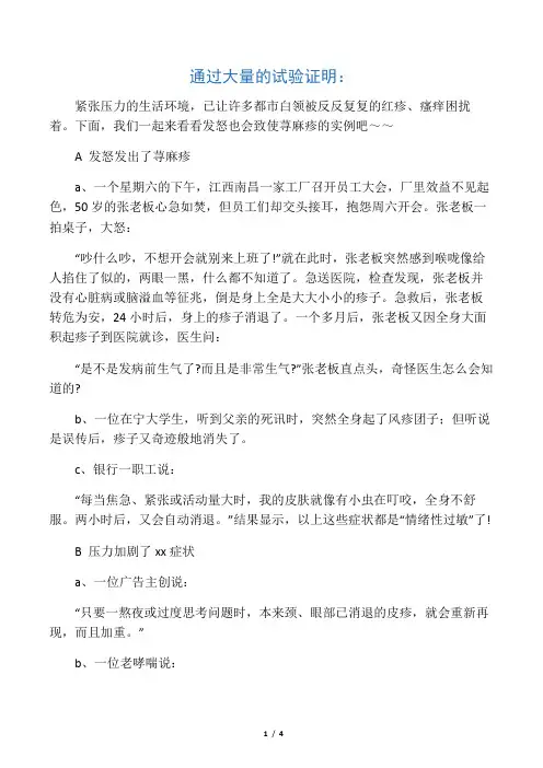 发怒也会致使荨麻疹 只有hold住情绪才能防过敏