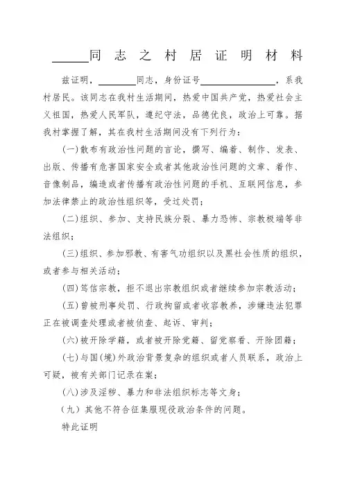 当兵政审材料个人村居证明材料