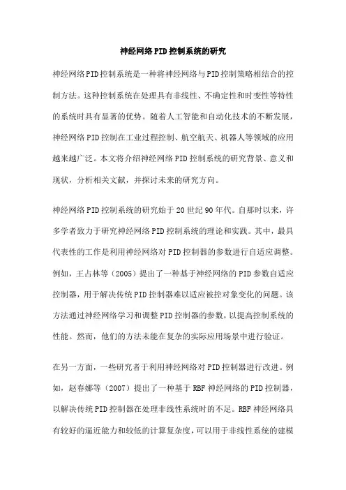 神经网络PID控制系统的研究