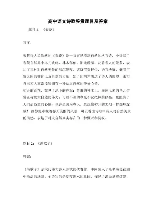 高中语文诗歌鉴赏题目及答案