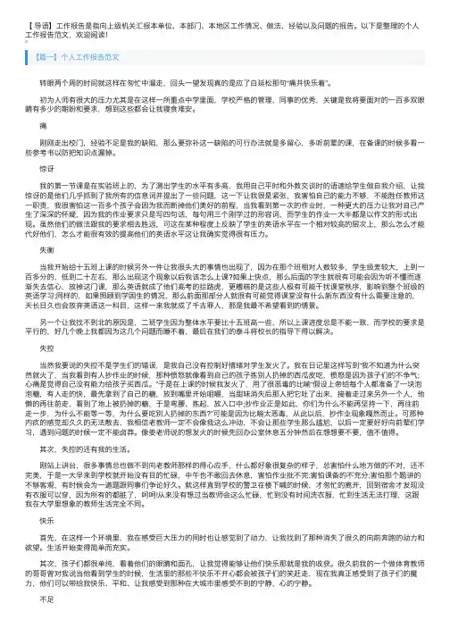 个人工作报告范文3篇