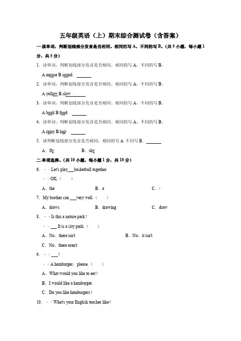 五年级英语(上)期末综合测试卷(含答案)