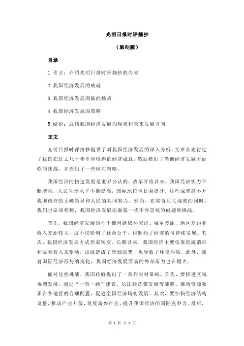 光明日报时评摘抄
