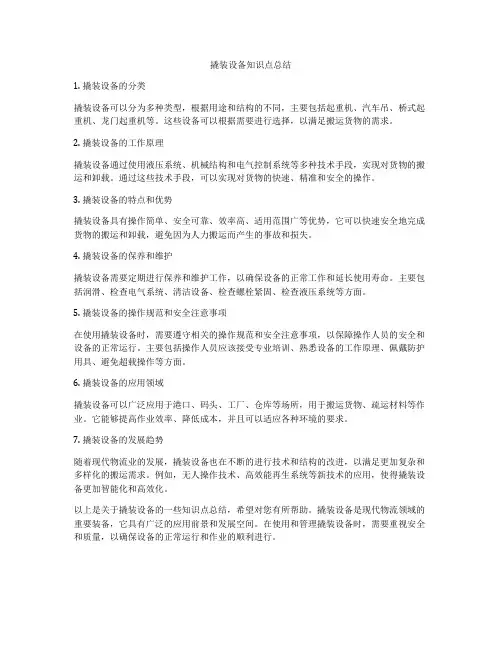撬装设备知识点总结