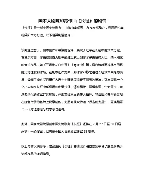 国家大剧院印青作曲《长征》的剧情