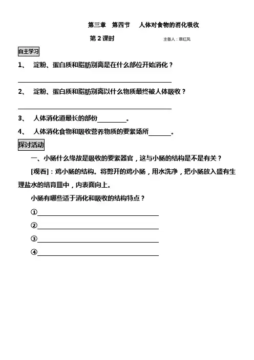 苏科版生物七上第四节人体对食物的消化吸收word学案