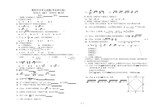 数的开方精选练习题