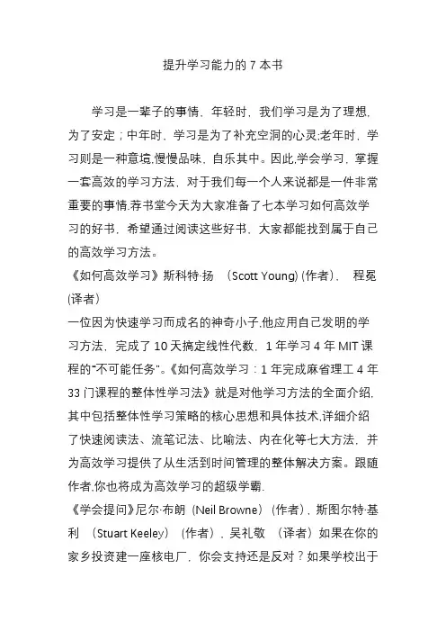 提升学习能力的7本书