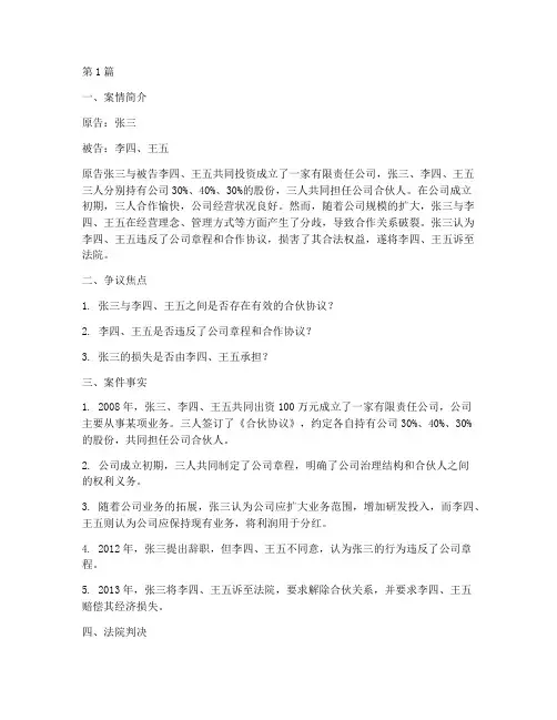合伙人法律案例(3篇)