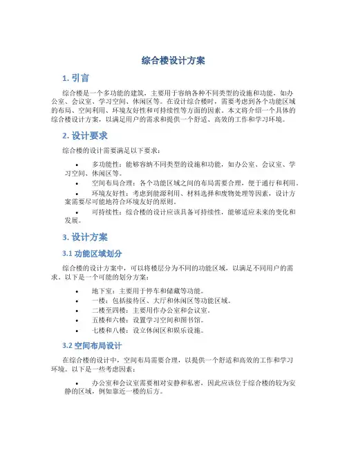 综合楼设计方案