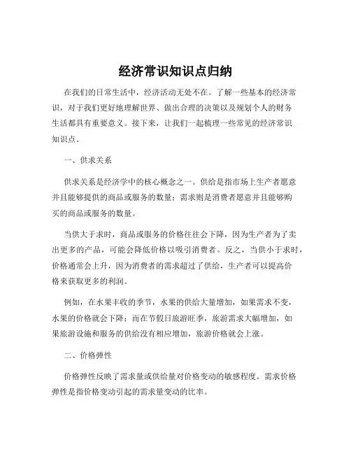 经济常识知识点归纳
