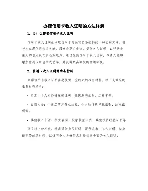 办理信用卡收入证明怎么弄