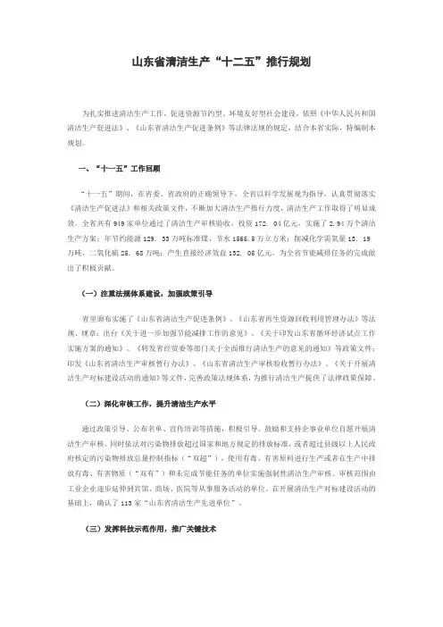 山东省清洁生产十二五推行规划