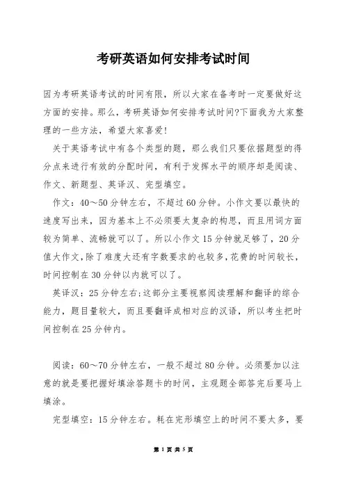 考研英语如何安排考试时间