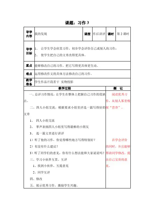 部编苏教版三年级语文下册教案  习作3我的发现讲评
