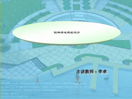[实用参考]园林规划设计课件.ppt