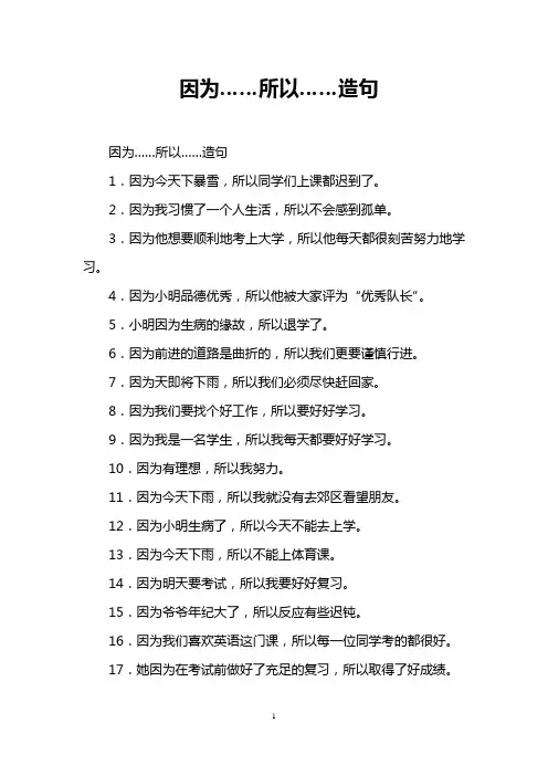 因为……所以……造句
