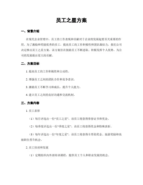 员工之星方案