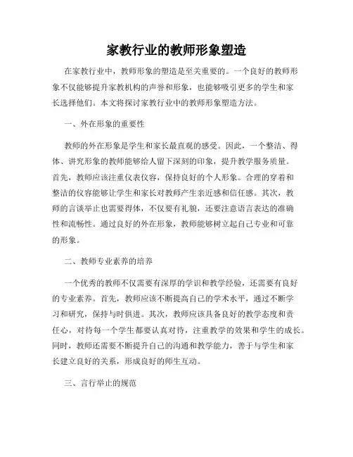 家教行业的教师形象塑造