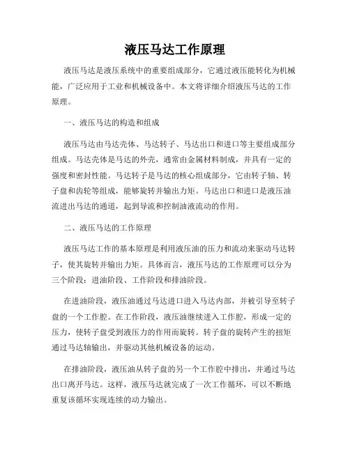 液压马达工作原理