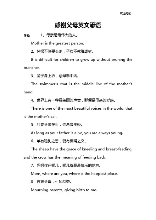 感谢父母英文谚语