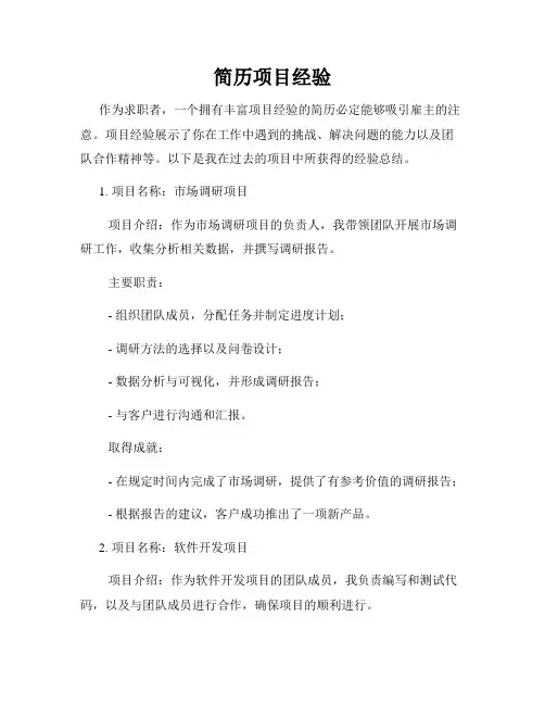 简历项目经验