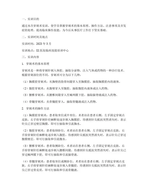 穿刺术实训报告