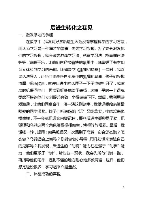 后进生转化之我见(全文)