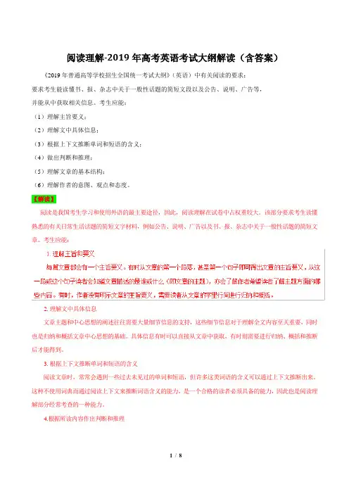 阅读理解-2019年高考英语考试大纲解读(含答案)