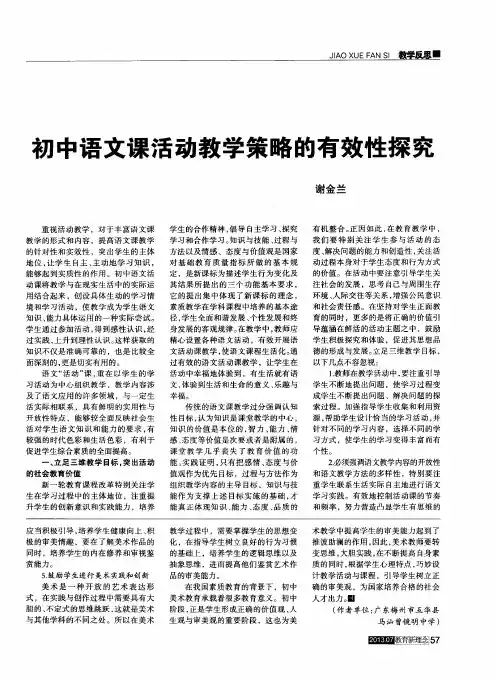 初中语文课活动教学策略的有效性探究