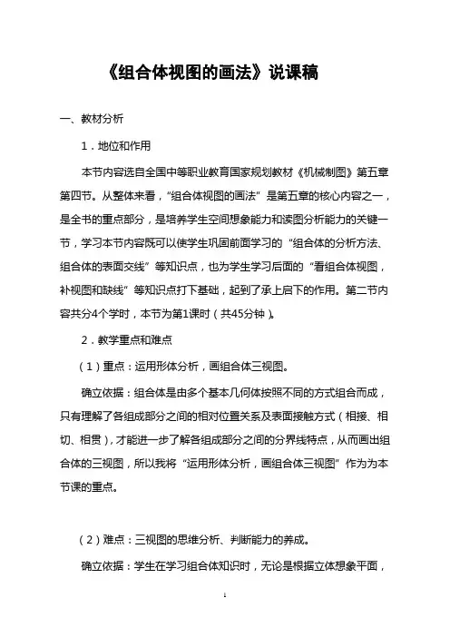 组合体视图的画法-说课稿