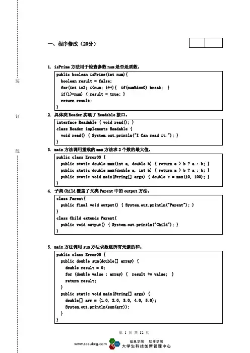华南农业大学 Java程序设计 2011年试卷