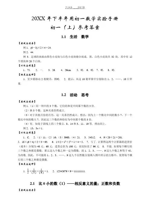 初中数学创新导学手册(七上)参考答案
