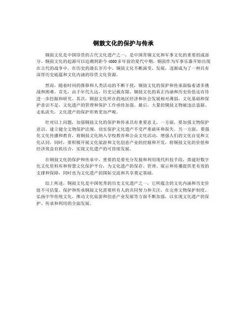 铜鼓文化的保护与传承